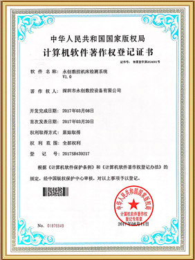 計算機軟件著作（zuò）權登記證書
