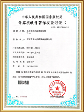 計算機軟件著作權登記證（zhèng）書