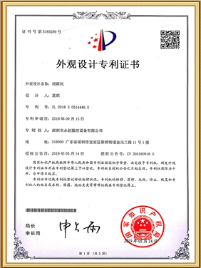 外觀設（shè）計專利證書（shū）