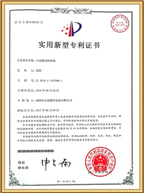 實用新型（xíng）專利證書