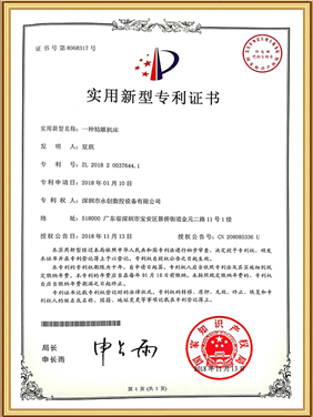 實用（yòng）新型專利證書