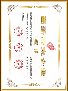 高（gāo）新技術企業