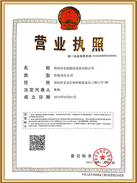 營（yíng）業執照